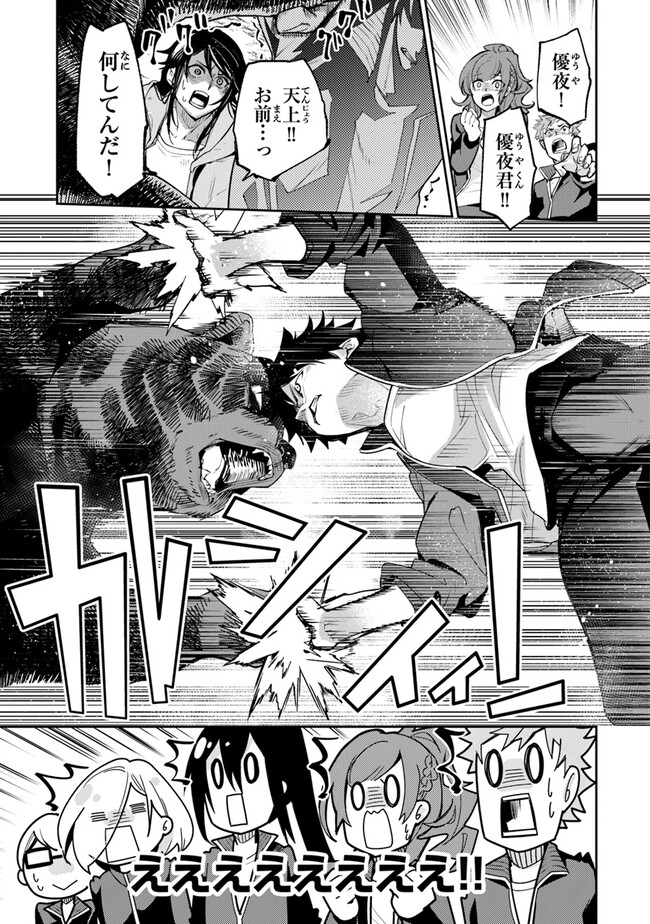 Isekai de Cheat Skill wo Te ni Shita Ore wa, Genjitsu Sekai wo mo Musou Suru: Girls Side ~Kareinaru Otome-tachi no Bouken wa Sekai wo Kaeta~ - Chapter 21 - Page 21