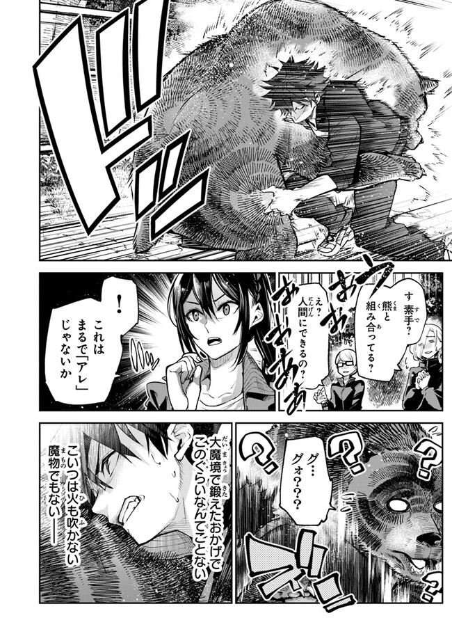 Isekai de Cheat Skill wo Te ni Shita Ore wa, Genjitsu Sekai wo mo Musou Suru: Girls Side ~Kareinaru Otome-tachi no Bouken wa Sekai wo Kaeta~ - Chapter 21 - Page 22