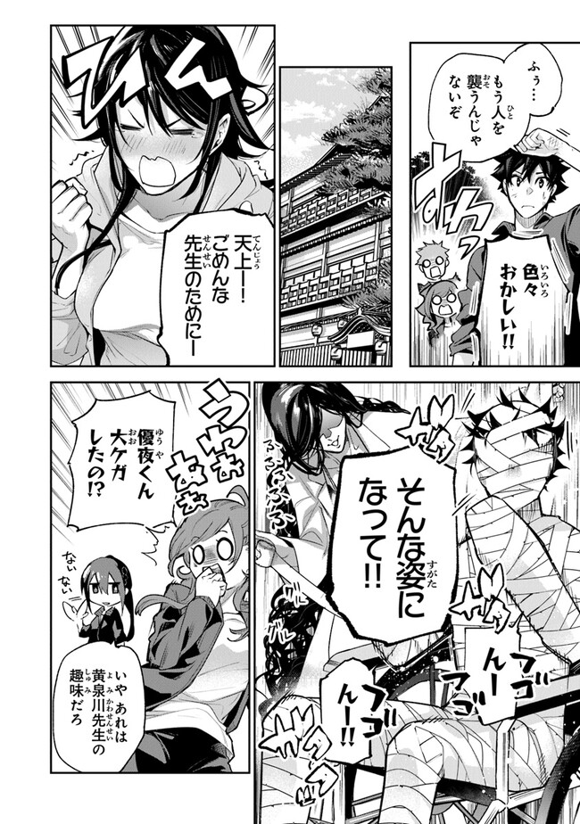 Isekai de Cheat Skill wo Te ni Shita Ore wa, Genjitsu Sekai wo mo Musou Suru: Girls Side ~Kareinaru Otome-tachi no Bouken wa Sekai wo Kaeta~ - Chapter 21 - Page 24