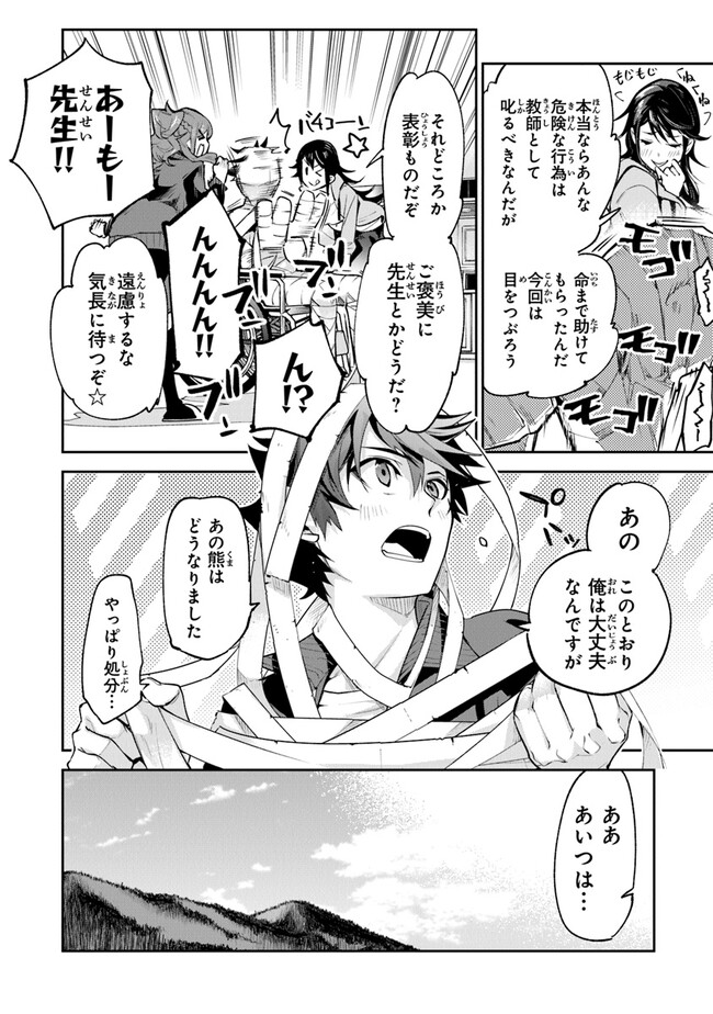 Isekai de Cheat Skill wo Te ni Shita Ore wa, Genjitsu Sekai wo mo Musou Suru: Girls Side ~Kareinaru Otome-tachi no Bouken wa Sekai wo Kaeta~ - Chapter 21 - Page 25
