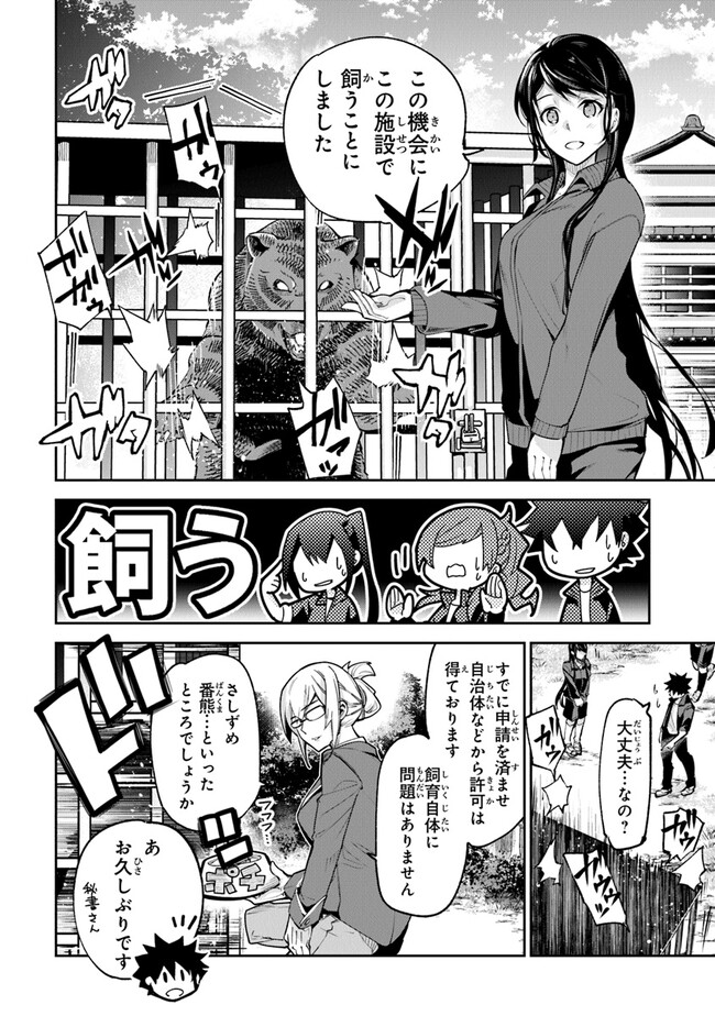 Isekai de Cheat Skill wo Te ni Shita Ore wa, Genjitsu Sekai wo mo Musou Suru: Girls Side ~Kareinaru Otome-tachi no Bouken wa Sekai wo Kaeta~ - Chapter 21 - Page 26