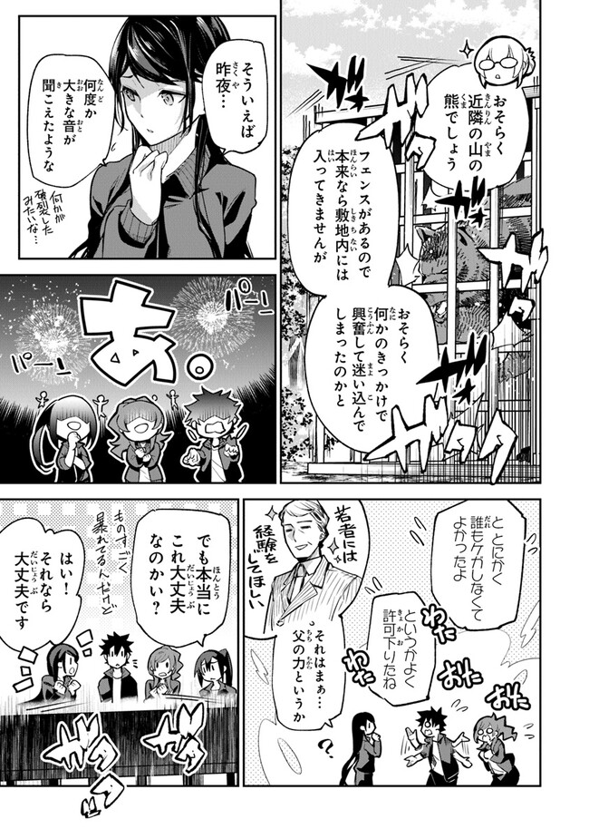 Isekai de Cheat Skill wo Te ni Shita Ore wa, Genjitsu Sekai wo mo Musou Suru: Girls Side ~Kareinaru Otome-tachi no Bouken wa Sekai wo Kaeta~ - Chapter 21 - Page 27