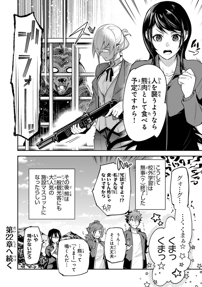 Isekai de Cheat Skill wo Te ni Shita Ore wa, Genjitsu Sekai wo mo Musou Suru: Girls Side ~Kareinaru Otome-tachi no Bouken wa Sekai wo Kaeta~ - Chapter 21 - Page 28