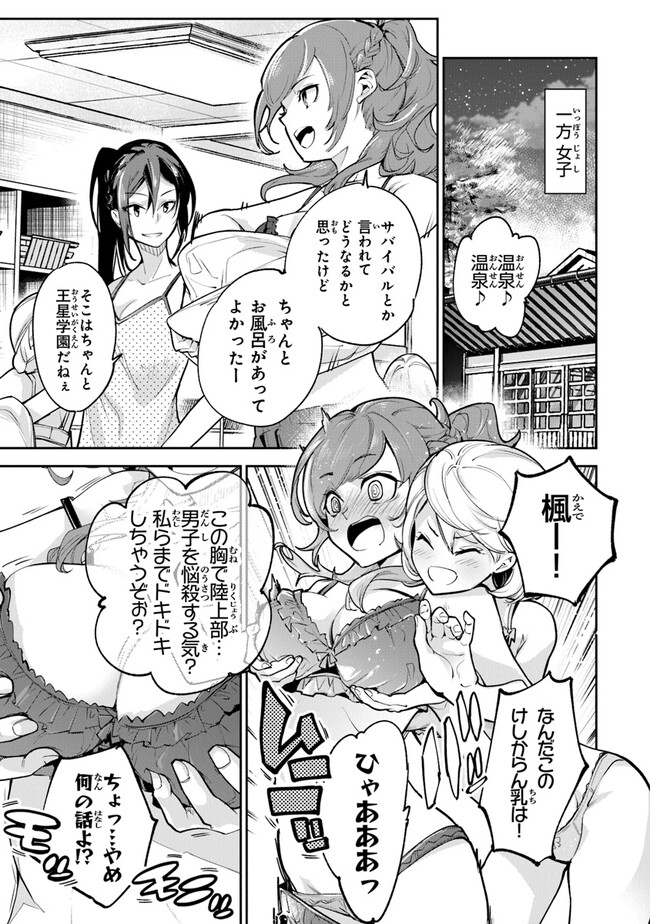 Isekai de Cheat Skill wo Te ni Shita Ore wa, Genjitsu Sekai wo mo Musou Suru: Girls Side ~Kareinaru Otome-tachi no Bouken wa Sekai wo Kaeta~ - Chapter 21 - Page 5