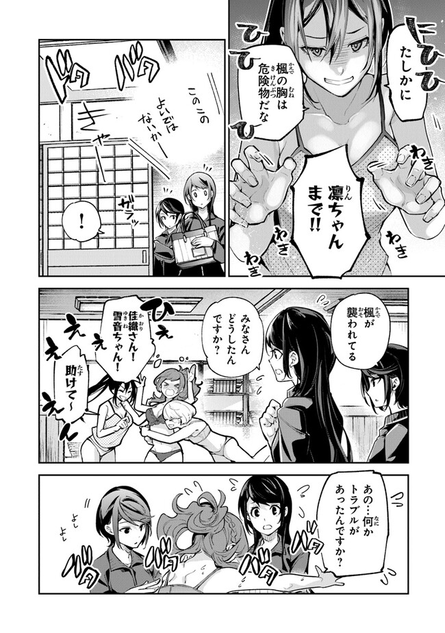 Isekai de Cheat Skill wo Te ni Shita Ore wa, Genjitsu Sekai wo mo Musou Suru: Girls Side ~Kareinaru Otome-tachi no Bouken wa Sekai wo Kaeta~ - Chapter 21 - Page 6