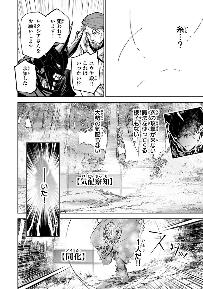 Isekai de Cheat Skill wo Te ni Shita Ore wa, Genjitsu Sekai wo mo Musou Suru: Girls Side ~Kareinaru Otome-tachi no Bouken wa Sekai wo Kaeta~ - Chapter 22 - Page 18