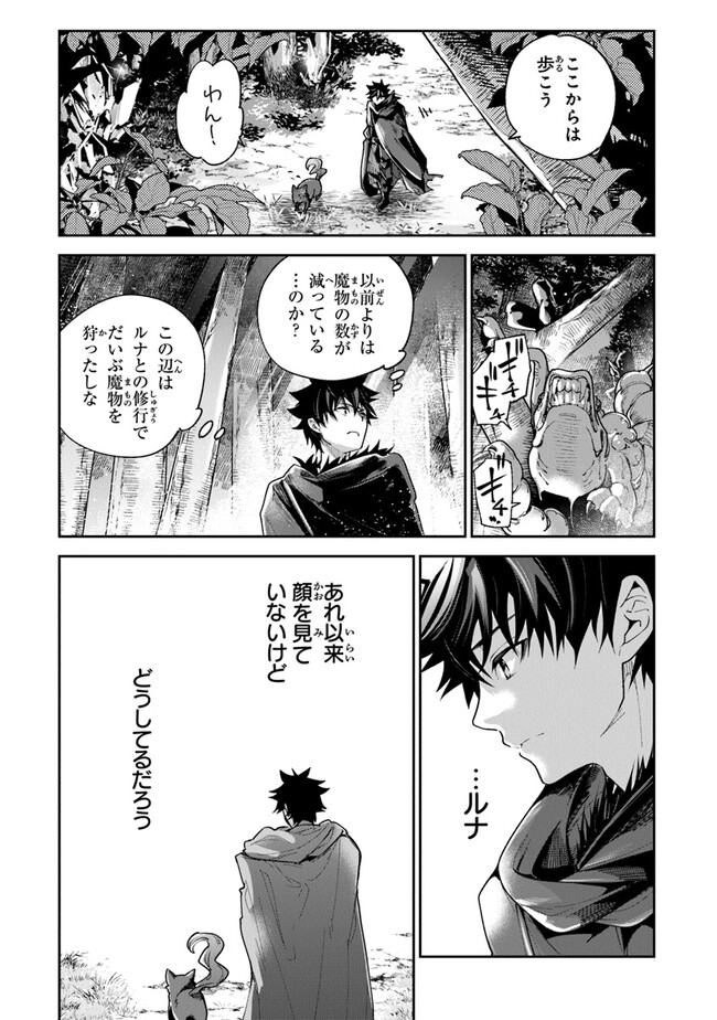 Isekai de Cheat Skill wo Te ni Shita Ore wa, Genjitsu Sekai wo mo Musou Suru: Girls Side ~Kareinaru Otome-tachi no Bouken wa Sekai wo Kaeta~ - Chapter 22 - Page 3