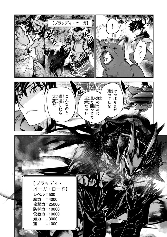 Isekai de Cheat Skill wo Te ni Shita Ore wa, Genjitsu Sekai wo mo Musou Suru: Girls Side ~Kareinaru Otome-tachi no Bouken wa Sekai wo Kaeta~ - Chapter 22 - Page 4