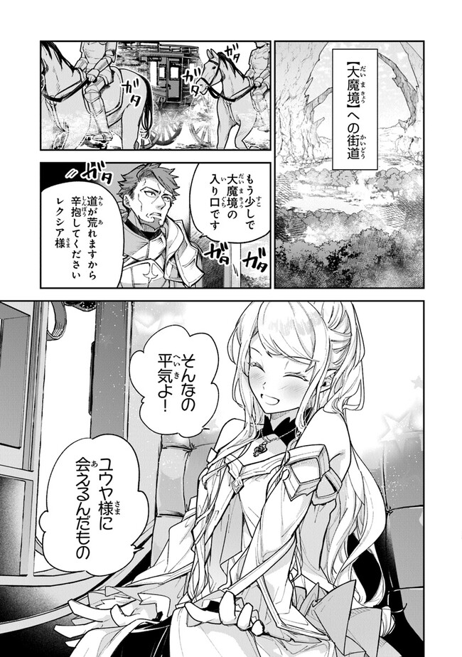 Isekai de Cheat Skill wo Te ni Shita Ore wa, Genjitsu Sekai wo mo Musou Suru: Girls Side ~Kareinaru Otome-tachi no Bouken wa Sekai wo Kaeta~ - Chapter 22 - Page 5