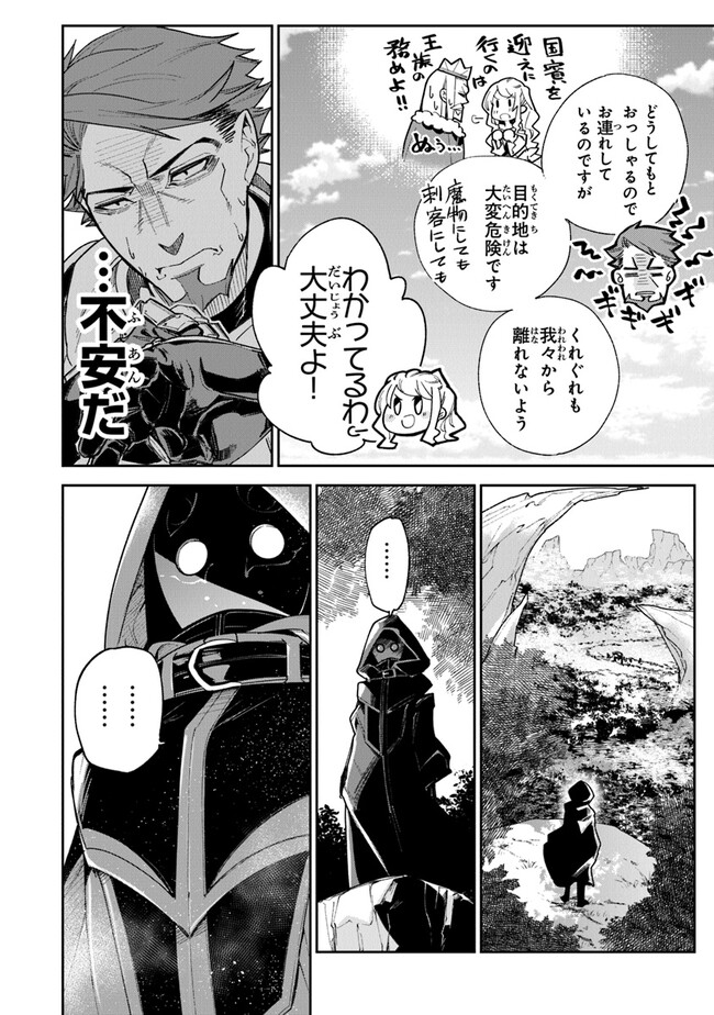 Isekai de Cheat Skill wo Te ni Shita Ore wa, Genjitsu Sekai wo mo Musou Suru: Girls Side ~Kareinaru Otome-tachi no Bouken wa Sekai wo Kaeta~ - Chapter 22 - Page 6