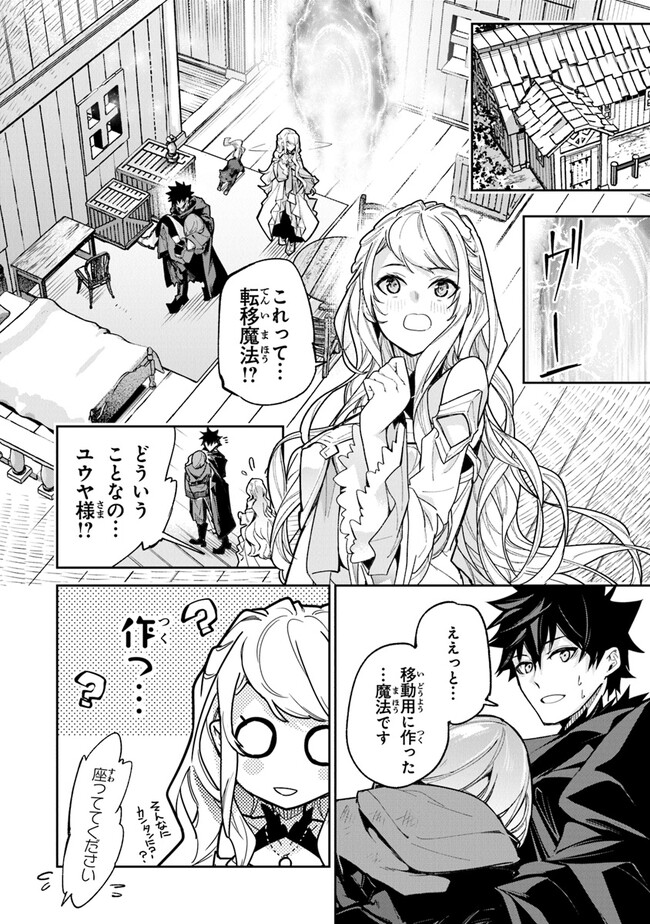 Isekai de Cheat Skill wo Te ni Shita Ore wa, Genjitsu Sekai wo mo Musou Suru: Girls Side ~Kareinaru Otome-tachi no Bouken wa Sekai wo Kaeta~ - Chapter 23 - Page 10