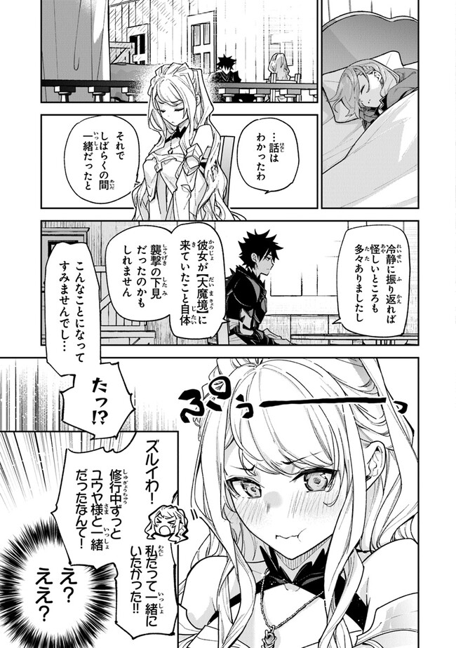 Isekai de Cheat Skill wo Te ni Shita Ore wa, Genjitsu Sekai wo mo Musou Suru: Girls Side ~Kareinaru Otome-tachi no Bouken wa Sekai wo Kaeta~ - Chapter 23 - Page 11