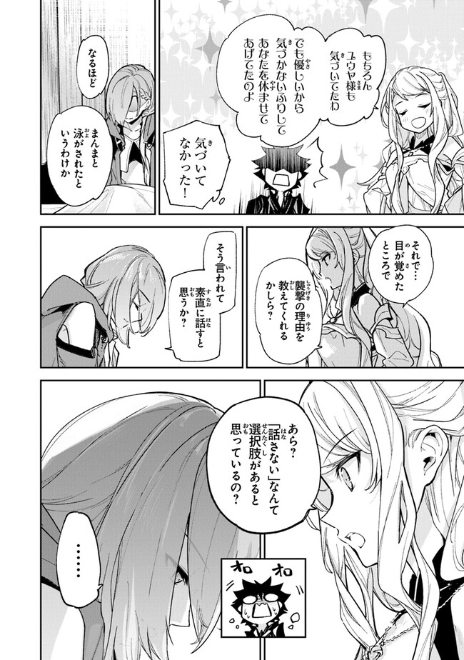 Isekai de Cheat Skill wo Te ni Shita Ore wa, Genjitsu Sekai wo mo Musou Suru: Girls Side ~Kareinaru Otome-tachi no Bouken wa Sekai wo Kaeta~ - Chapter 23 - Page 14