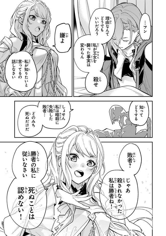 Isekai de Cheat Skill wo Te ni Shita Ore wa, Genjitsu Sekai wo mo Musou Suru: Girls Side ~Kareinaru Otome-tachi no Bouken wa Sekai wo Kaeta~ - Chapter 23 - Page 15