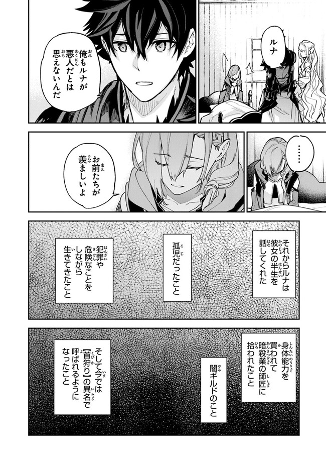 Isekai de Cheat Skill wo Te ni Shita Ore wa, Genjitsu Sekai wo mo Musou Suru: Girls Side ~Kareinaru Otome-tachi no Bouken wa Sekai wo Kaeta~ - Chapter 23 - Page 16