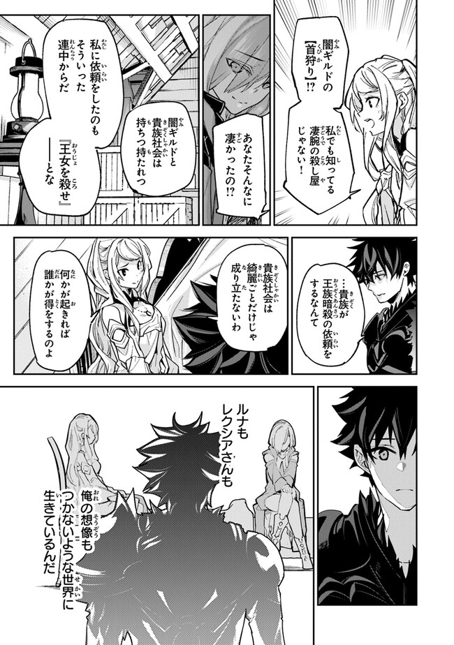Isekai de Cheat Skill wo Te ni Shita Ore wa, Genjitsu Sekai wo mo Musou Suru: Girls Side ~Kareinaru Otome-tachi no Bouken wa Sekai wo Kaeta~ - Chapter 23 - Page 17