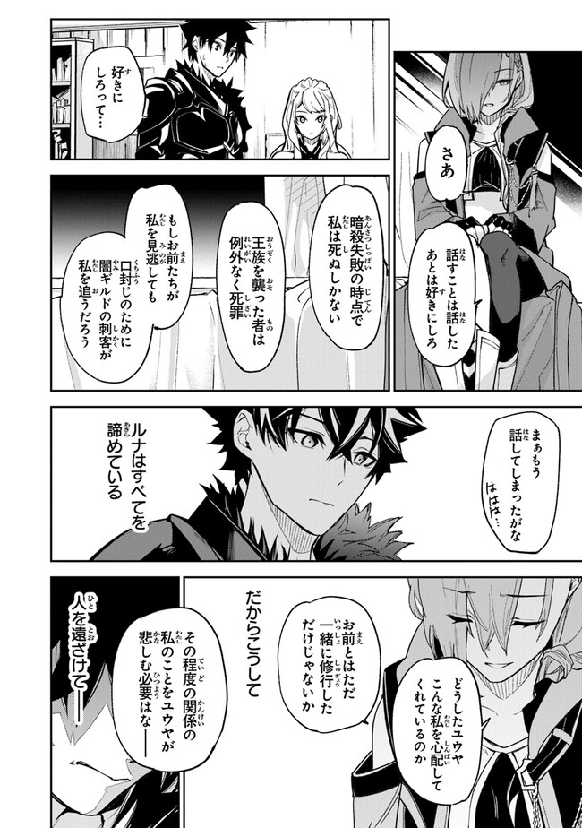 Isekai de Cheat Skill wo Te ni Shita Ore wa, Genjitsu Sekai wo mo Musou Suru: Girls Side ~Kareinaru Otome-tachi no Bouken wa Sekai wo Kaeta~ - Chapter 23 - Page 18