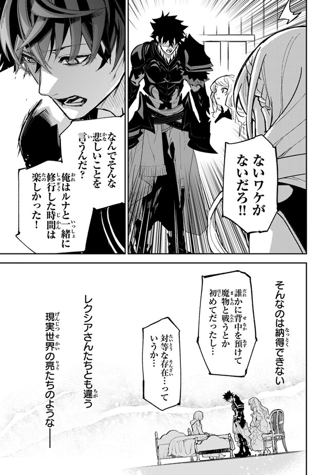 Isekai de Cheat Skill wo Te ni Shita Ore wa, Genjitsu Sekai wo mo Musou Suru: Girls Side ~Kareinaru Otome-tachi no Bouken wa Sekai wo Kaeta~ - Chapter 23 - Page 19