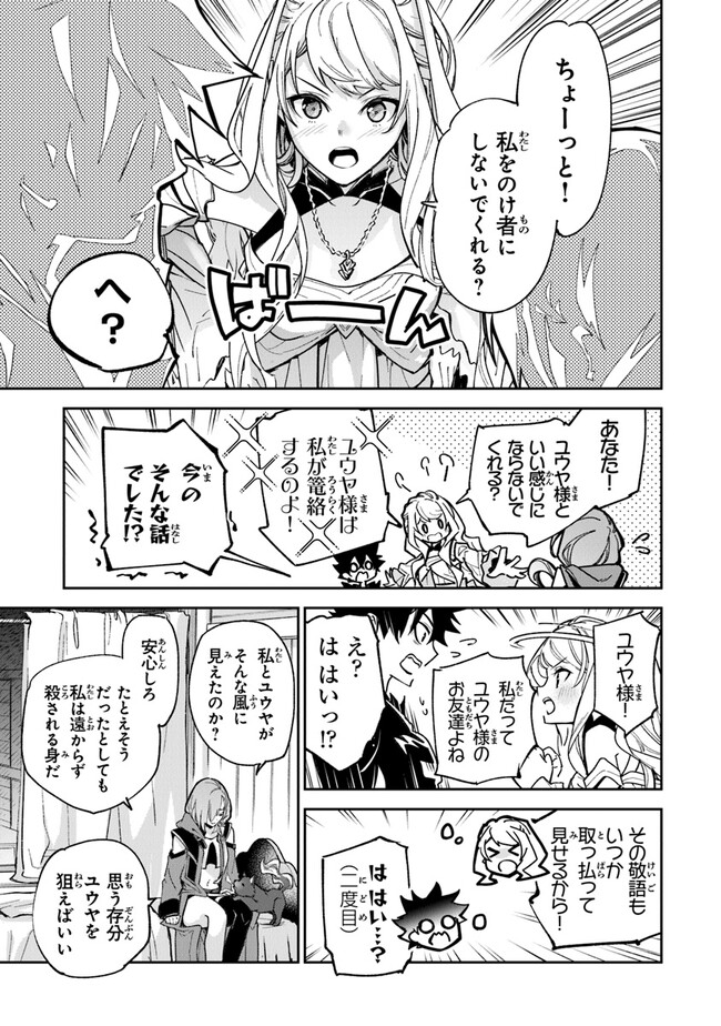 Isekai de Cheat Skill wo Te ni Shita Ore wa, Genjitsu Sekai wo mo Musou Suru: Girls Side ~Kareinaru Otome-tachi no Bouken wa Sekai wo Kaeta~ - Chapter 23 - Page 21