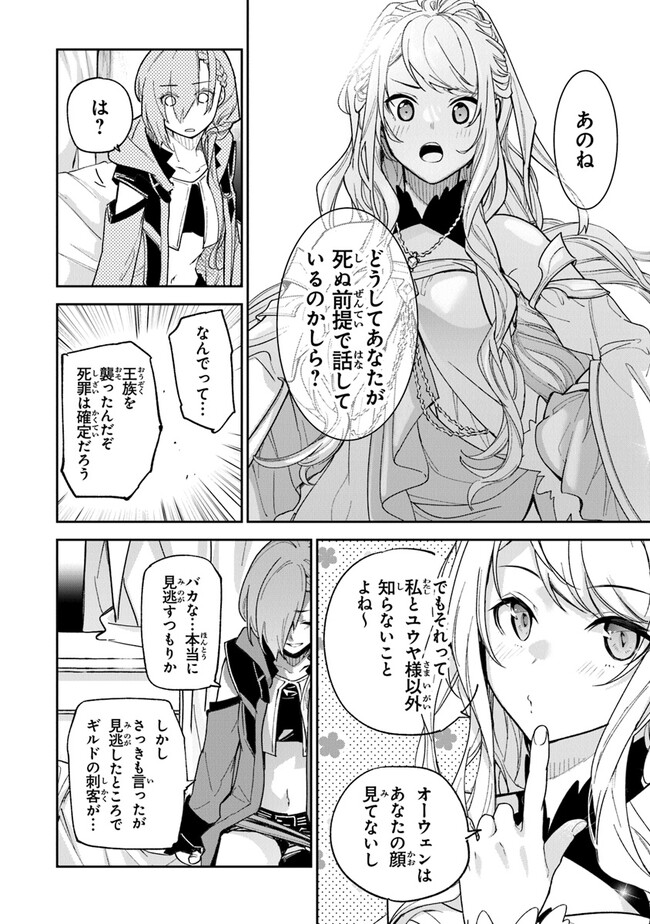 Isekai de Cheat Skill wo Te ni Shita Ore wa, Genjitsu Sekai wo mo Musou Suru: Girls Side ~Kareinaru Otome-tachi no Bouken wa Sekai wo Kaeta~ - Chapter 23 - Page 22
