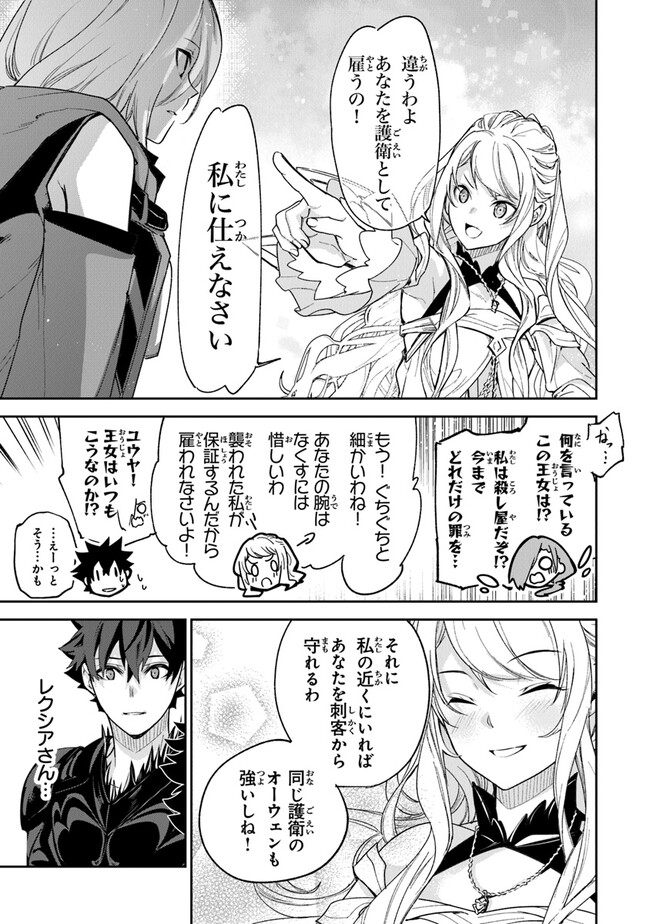Isekai de Cheat Skill wo Te ni Shita Ore wa, Genjitsu Sekai wo mo Musou Suru: Girls Side ~Kareinaru Otome-tachi no Bouken wa Sekai wo Kaeta~ - Chapter 23 - Page 23