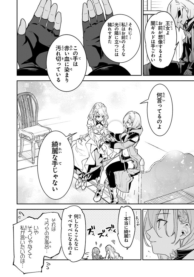 Isekai de Cheat Skill wo Te ni Shita Ore wa, Genjitsu Sekai wo mo Musou Suru: Girls Side ~Kareinaru Otome-tachi no Bouken wa Sekai wo Kaeta~ - Chapter 23 - Page 24