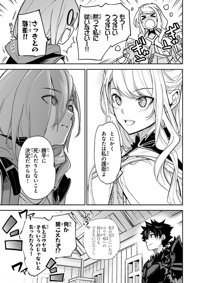 Isekai de Cheat Skill wo Te ni Shita Ore wa, Genjitsu Sekai wo mo Musou Suru: Girls Side ~Kareinaru Otome-tachi no Bouken wa Sekai wo Kaeta~ - Chapter 23 - Page 25