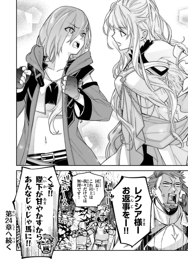 Isekai de Cheat Skill wo Te ni Shita Ore wa, Genjitsu Sekai wo mo Musou Suru: Girls Side ~Kareinaru Otome-tachi no Bouken wa Sekai wo Kaeta~ - Chapter 23 - Page 26