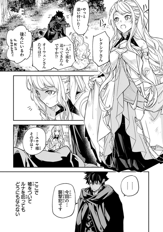 Isekai de Cheat Skill wo Te ni Shita Ore wa, Genjitsu Sekai wo mo Musou Suru: Girls Side ~Kareinaru Otome-tachi no Bouken wa Sekai wo Kaeta~ - Chapter 23 - Page 3