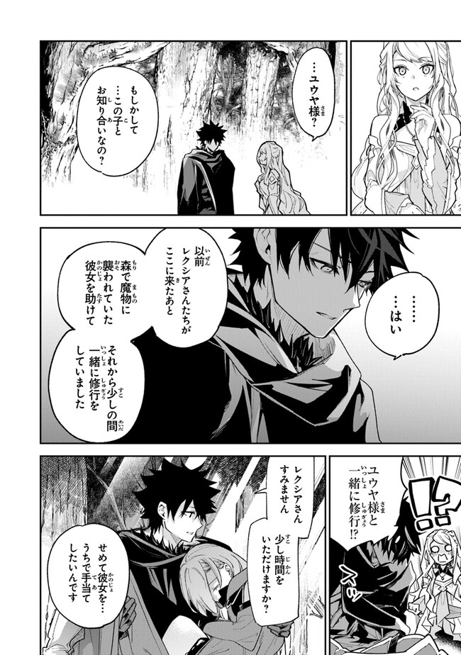 Isekai de Cheat Skill wo Te ni Shita Ore wa, Genjitsu Sekai wo mo Musou Suru: Girls Side ~Kareinaru Otome-tachi no Bouken wa Sekai wo Kaeta~ - Chapter 23 - Page 4