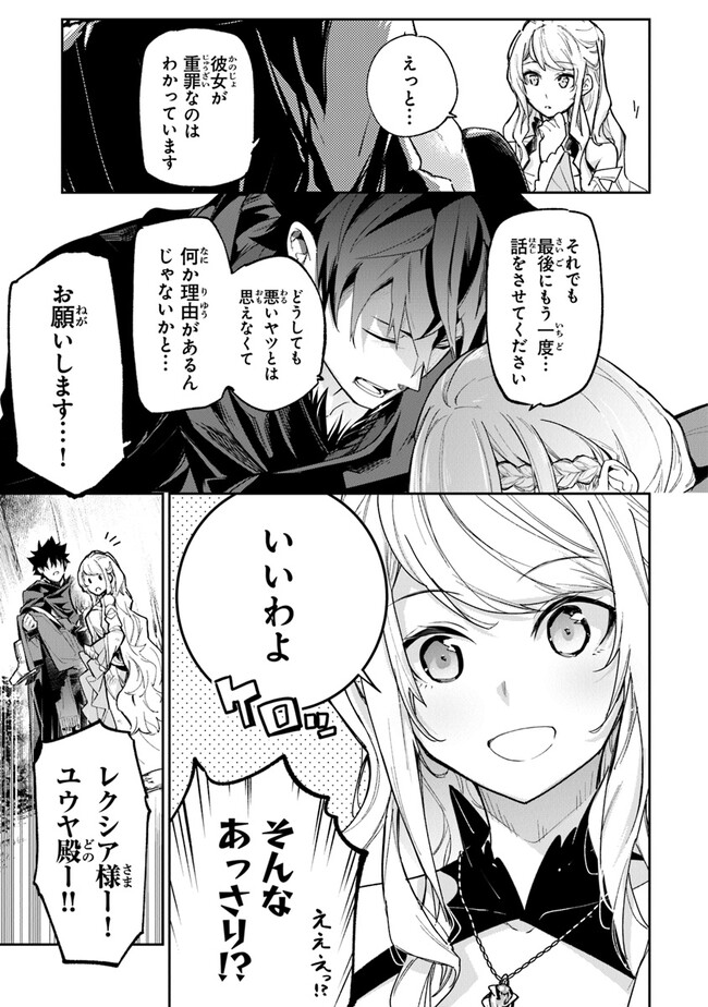 Isekai de Cheat Skill wo Te ni Shita Ore wa, Genjitsu Sekai wo mo Musou Suru: Girls Side ~Kareinaru Otome-tachi no Bouken wa Sekai wo Kaeta~ - Chapter 23 - Page 5
