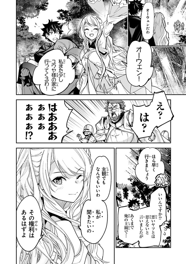 Isekai de Cheat Skill wo Te ni Shita Ore wa, Genjitsu Sekai wo mo Musou Suru: Girls Side ~Kareinaru Otome-tachi no Bouken wa Sekai wo Kaeta~ - Chapter 23 - Page 6