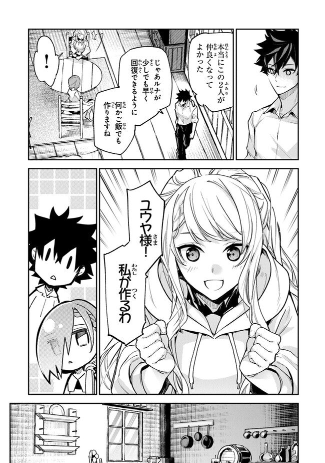 Isekai de Cheat Skill wo Te ni Shita Ore wa, Genjitsu Sekai wo mo Musou Suru: Girls Side ~Kareinaru Otome-tachi no Bouken wa Sekai wo Kaeta~ - Chapter 24 - Page 13