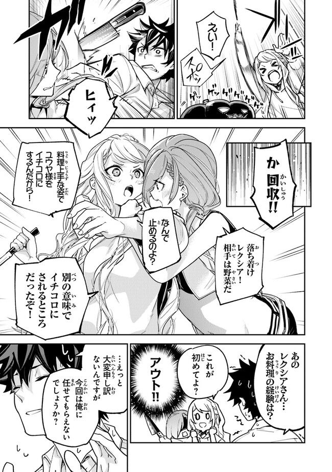 Isekai de Cheat Skill wo Te ni Shita Ore wa, Genjitsu Sekai wo mo Musou Suru: Girls Side ~Kareinaru Otome-tachi no Bouken wa Sekai wo Kaeta~ - Chapter 24 - Page 15