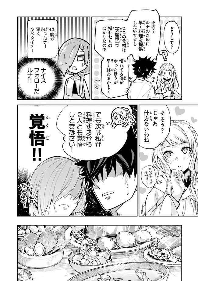 Isekai de Cheat Skill wo Te ni Shita Ore wa, Genjitsu Sekai wo mo Musou Suru: Girls Side ~Kareinaru Otome-tachi no Bouken wa Sekai wo Kaeta~ - Chapter 24 - Page 16