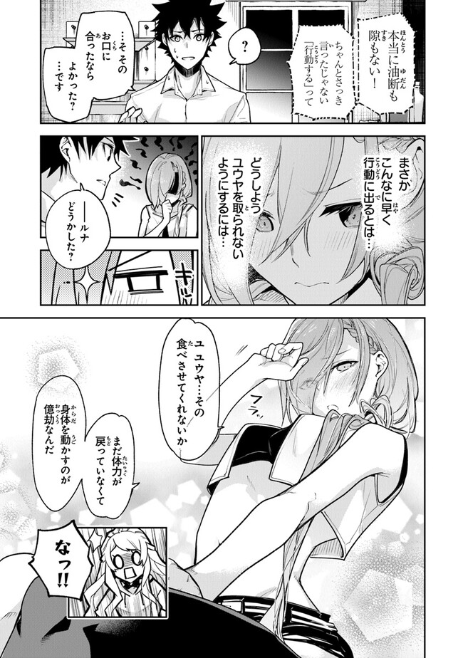 Isekai de Cheat Skill wo Te ni Shita Ore wa, Genjitsu Sekai wo mo Musou Suru: Girls Side ~Kareinaru Otome-tachi no Bouken wa Sekai wo Kaeta~ - Chapter 24 - Page 19