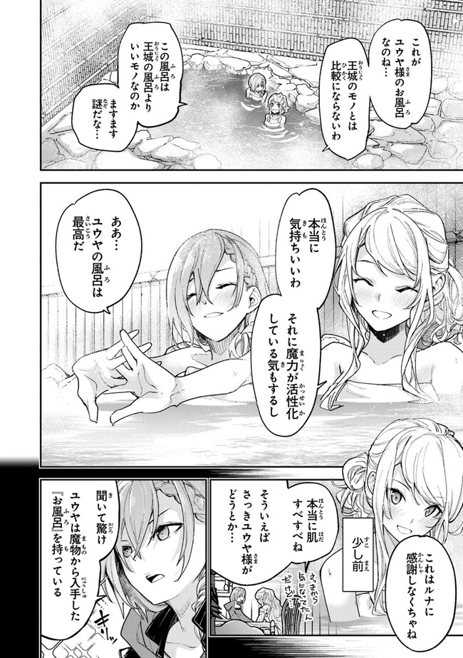 Isekai de Cheat Skill wo Te ni Shita Ore wa, Genjitsu Sekai wo mo Musou Suru: Girls Side ~Kareinaru Otome-tachi no Bouken wa Sekai wo Kaeta~ - Chapter 24 - Page 2