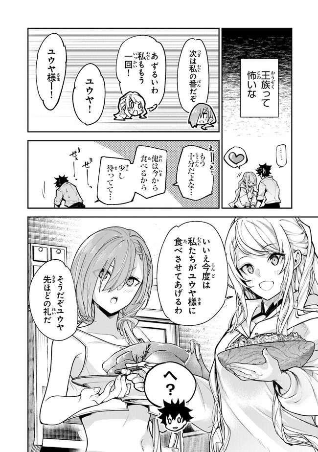 Isekai de Cheat Skill wo Te ni Shita Ore wa, Genjitsu Sekai wo mo Musou Suru: Girls Side ~Kareinaru Otome-tachi no Bouken wa Sekai wo Kaeta~ - Chapter 24 - Page 22