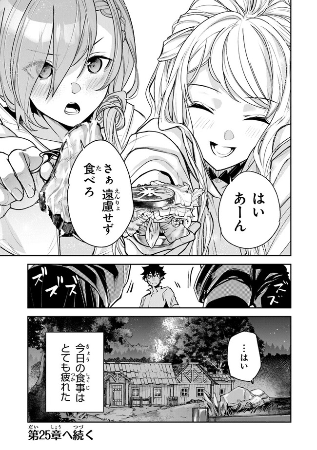 Isekai de Cheat Skill wo Te ni Shita Ore wa, Genjitsu Sekai wo mo Musou Suru: Girls Side ~Kareinaru Otome-tachi no Bouken wa Sekai wo Kaeta~ - Chapter 24 - Page 23
