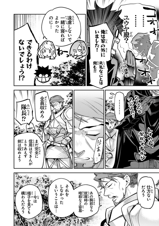 Isekai de Cheat Skill wo Te ni Shita Ore wa, Genjitsu Sekai wo mo Musou Suru: Girls Side ~Kareinaru Otome-tachi no Bouken wa Sekai wo Kaeta~ - Chapter 25 - Page 10