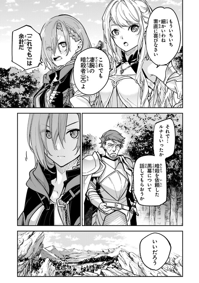 Isekai de Cheat Skill wo Te ni Shita Ore wa, Genjitsu Sekai wo mo Musou Suru: Girls Side ~Kareinaru Otome-tachi no Bouken wa Sekai wo Kaeta~ - Chapter 25 - Page 11