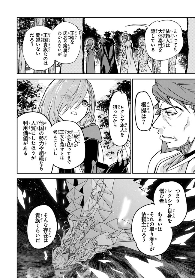 Isekai de Cheat Skill wo Te ni Shita Ore wa, Genjitsu Sekai wo mo Musou Suru: Girls Side ~Kareinaru Otome-tachi no Bouken wa Sekai wo Kaeta~ - Chapter 25 - Page 12