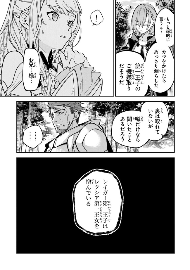 Isekai de Cheat Skill wo Te ni Shita Ore wa, Genjitsu Sekai wo mo Musou Suru: Girls Side ~Kareinaru Otome-tachi no Bouken wa Sekai wo Kaeta~ - Chapter 25 - Page 13