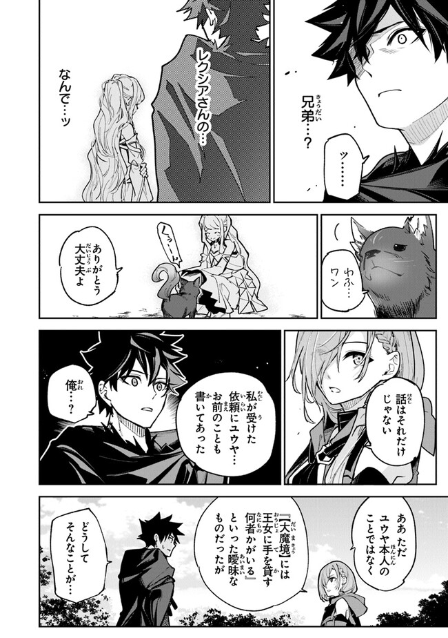 Isekai de Cheat Skill wo Te ni Shita Ore wa, Genjitsu Sekai wo mo Musou Suru: Girls Side ~Kareinaru Otome-tachi no Bouken wa Sekai wo Kaeta~ - Chapter 25 - Page 14