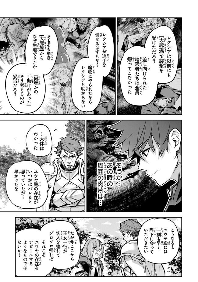 Isekai de Cheat Skill wo Te ni Shita Ore wa, Genjitsu Sekai wo mo Musou Suru: Girls Side ~Kareinaru Otome-tachi no Bouken wa Sekai wo Kaeta~ - Chapter 25 - Page 15