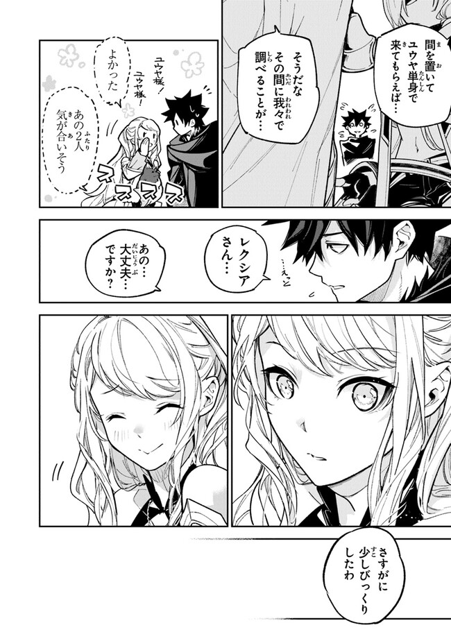 Isekai de Cheat Skill wo Te ni Shita Ore wa, Genjitsu Sekai wo mo Musou Suru: Girls Side ~Kareinaru Otome-tachi no Bouken wa Sekai wo Kaeta~ - Chapter 25 - Page 16