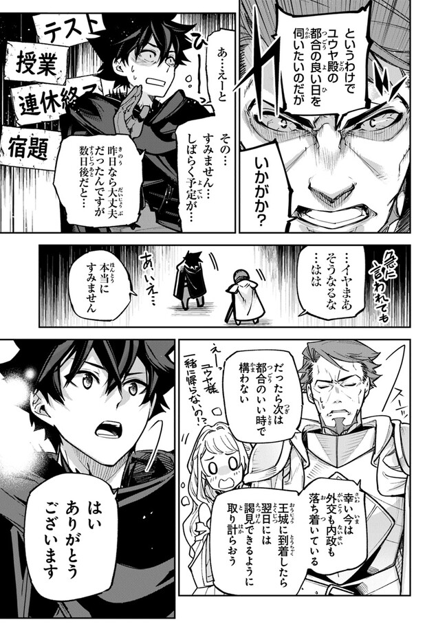 Isekai de Cheat Skill wo Te ni Shita Ore wa, Genjitsu Sekai wo mo Musou Suru: Girls Side ~Kareinaru Otome-tachi no Bouken wa Sekai wo Kaeta~ - Chapter 25 - Page 17