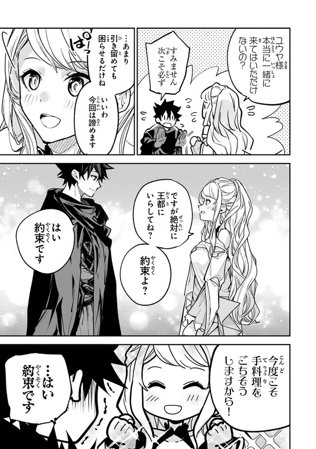 Isekai de Cheat Skill wo Te ni Shita Ore wa, Genjitsu Sekai wo mo Musou Suru: Girls Side ~Kareinaru Otome-tachi no Bouken wa Sekai wo Kaeta~ - Chapter 25 - Page 19
