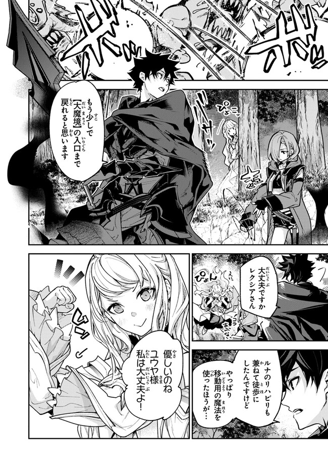 Isekai de Cheat Skill wo Te ni Shita Ore wa, Genjitsu Sekai wo mo Musou Suru: Girls Side ~Kareinaru Otome-tachi no Bouken wa Sekai wo Kaeta~ - Chapter 25 - Page 2