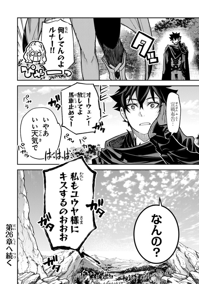 Isekai de Cheat Skill wo Te ni Shita Ore wa, Genjitsu Sekai wo mo Musou Suru: Girls Side ~Kareinaru Otome-tachi no Bouken wa Sekai wo Kaeta~ - Chapter 25 - Page 24